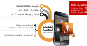 تطبيق خدمات الهوية الإماراتية Emirates ID Smart Services لأندرويد