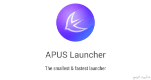 تطبيق لانشر للهواتف والتابلت الأندرويد APUS Launcher
