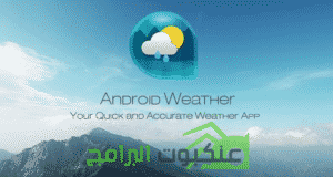 تحميل تطبيق Weather & Clock Widget للأندرويد