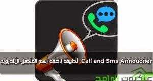 تطبيق ناطق إسم المتصل للأندرويد Call and Sms Annoucner