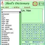 تحميل برنامج Sheels Hindi to English Dictionary
