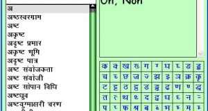 تحميل برنامج Sheels Hindi to English Dictionary