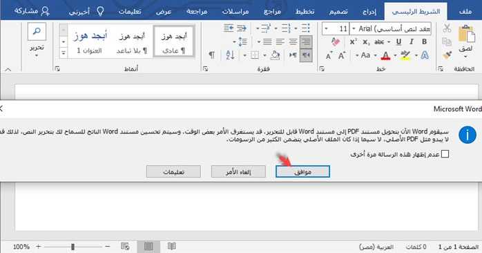 4 طرق سهله لتحويل ملفات pdf إلى ملفات word تدعم اللغة العربية