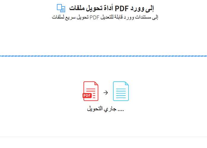 3 طرق سهله لتحويل ملفات pdf إلى ملفات word تدعم اللغة العربية