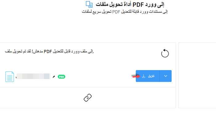 3 طرق سهله لتحويل ملفات pdf إلى ملفات word تدعم اللغة العربية