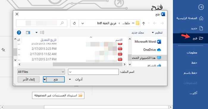 4 طرق سهله لتحويل ملفات pdf إلى ملفات word تدعم اللغة العربية